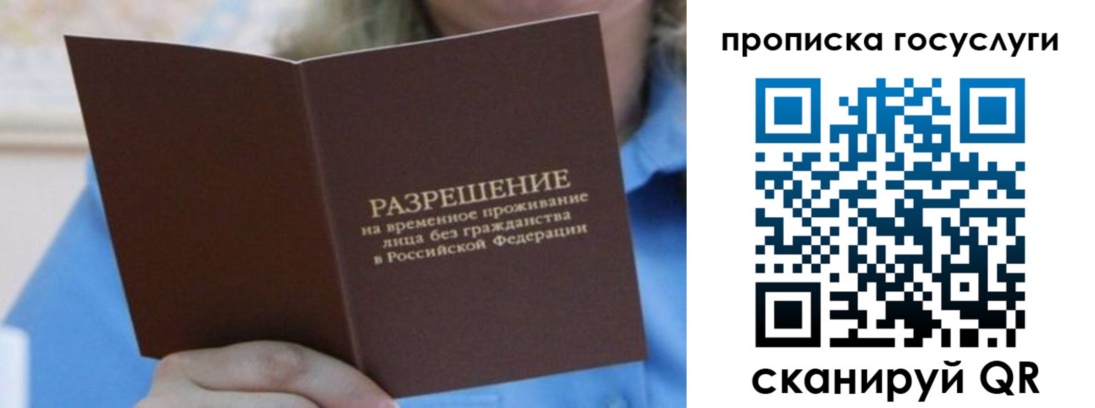 временная регистрация законно в Красноярске