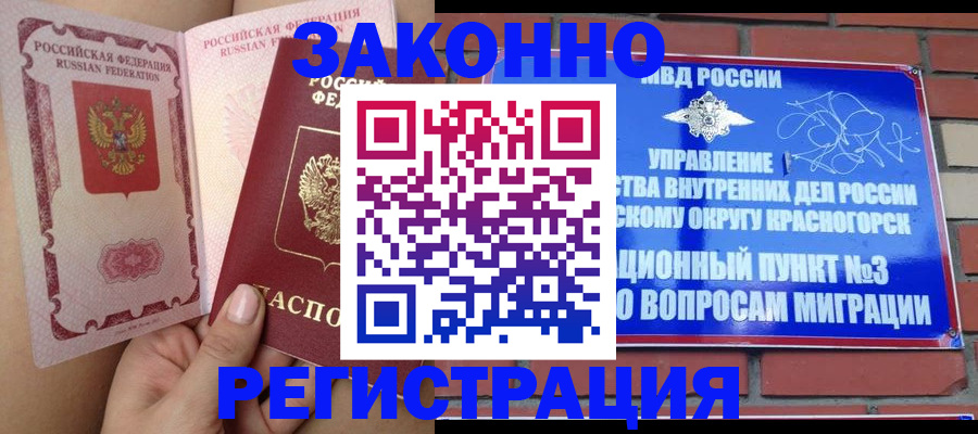 прописка для военкомата в Красноярске