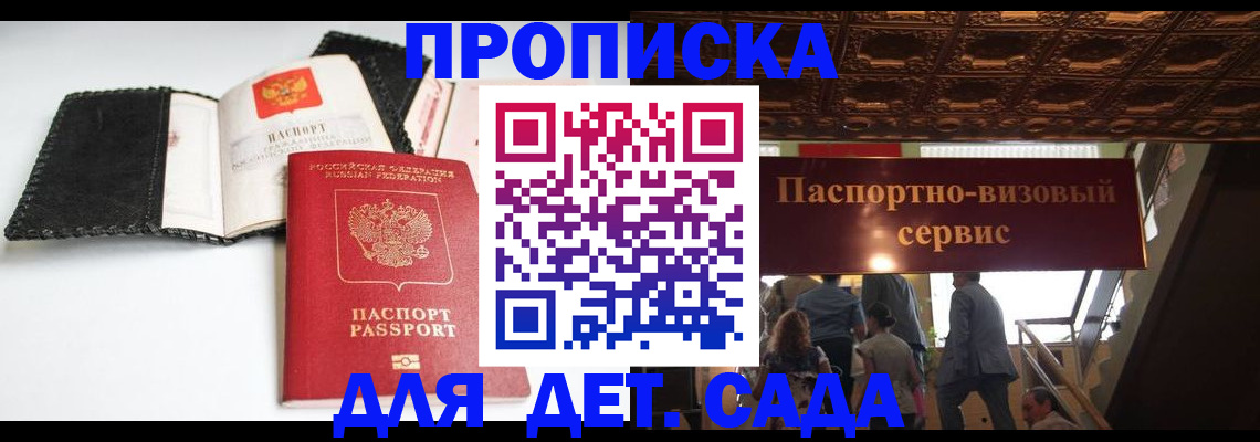 временная прописка в Красноярске